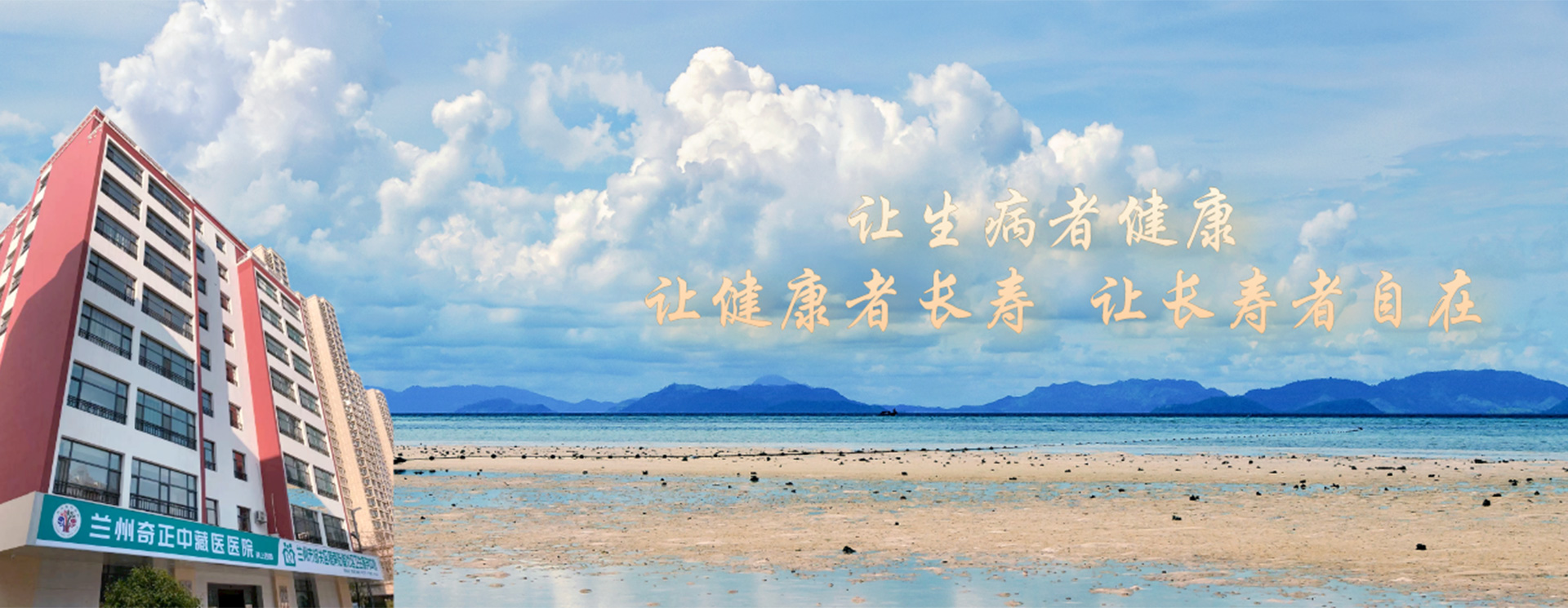 蘭州奇正中藏醫(yī)醫(yī)院是奇正集團(tuán)投資興建的臨床醫(yī)療診療機(jī)構(gòu)。主要從事中、藏醫(yī)藥的臨床醫(yī)療、預(yù)防保健及科研工作，是甘肅省醫(yī)保定點(diǎn)醫(yī)院、蘭州市城鎮(zhèn)職工、城鄉(xiāng)居民醫(yī)保定點(diǎn)醫(yī)院。